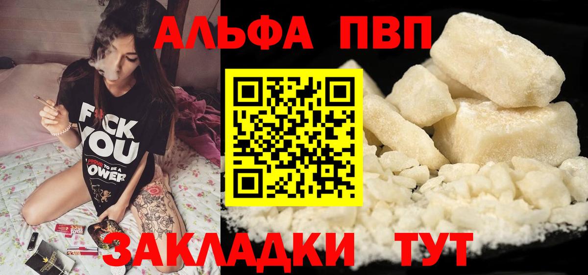 Альфа ПВП Crystall Кострома