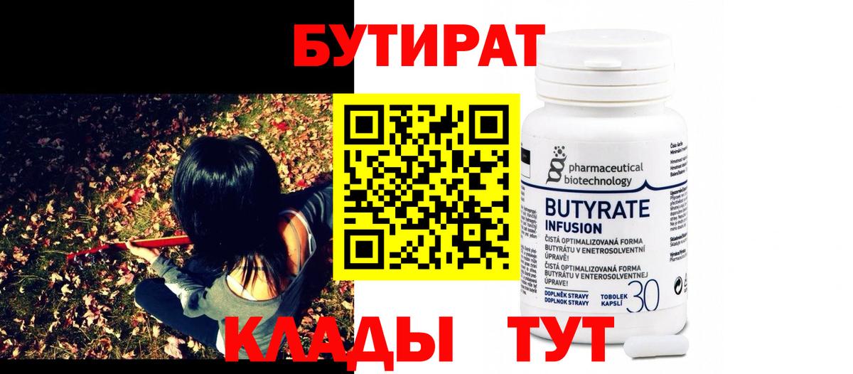 Бутират оксана Кострома