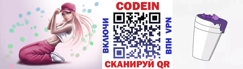 магазин    Кострома  Кодеин Purple Drank 